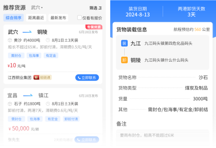 货主端界面